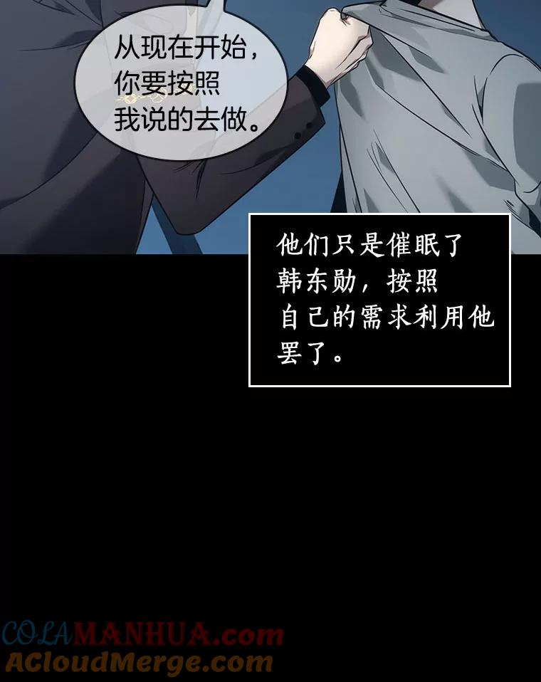 全知读者视角 50.先知者们之夜-2 第61页