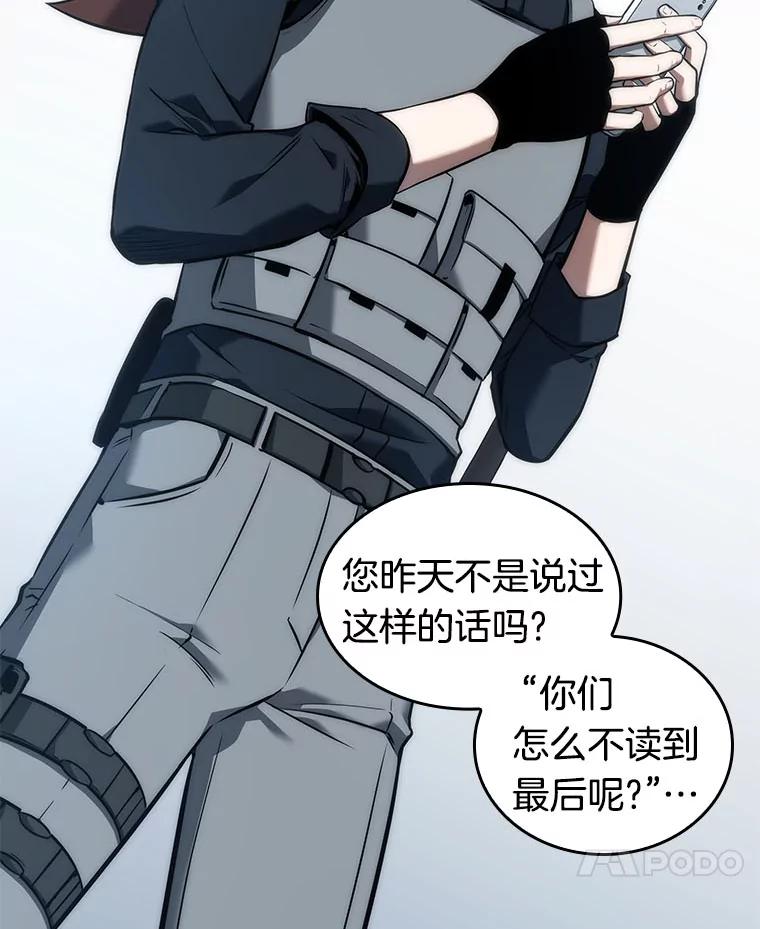 全知读者视角 50.先知者们之夜-2 第124页