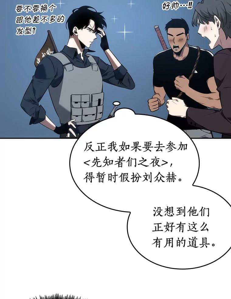 全知读者视角 50.先知者们之夜-2 第103页