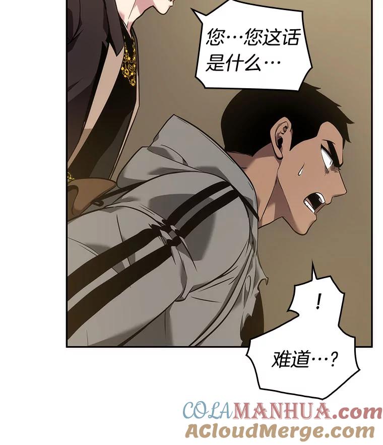 全知读者视角 50.先知者们之夜-2 第69页