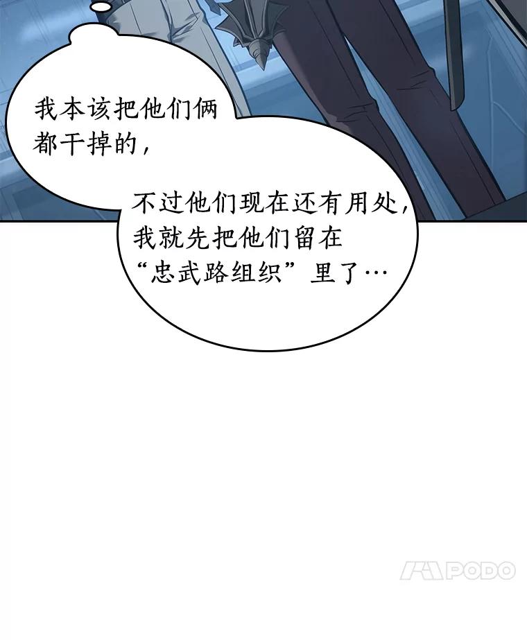 全知读者视角 50.先知者们之夜-2 第87页