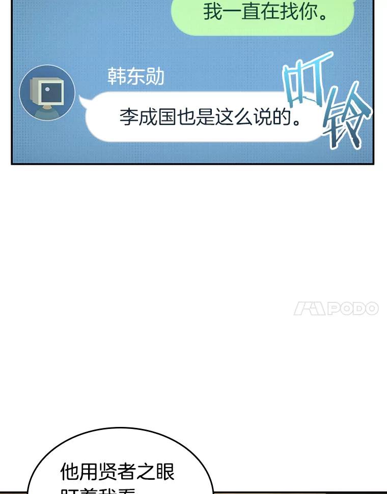 全知读者视角 50.先知者们之夜-2 第28页