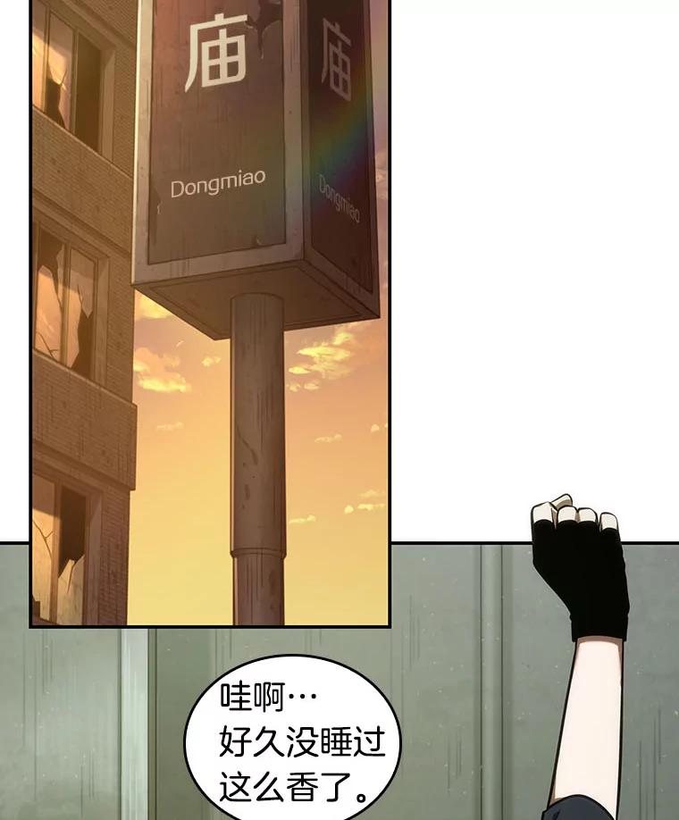 全知读者视角 50.先知者们之夜-2 第75页