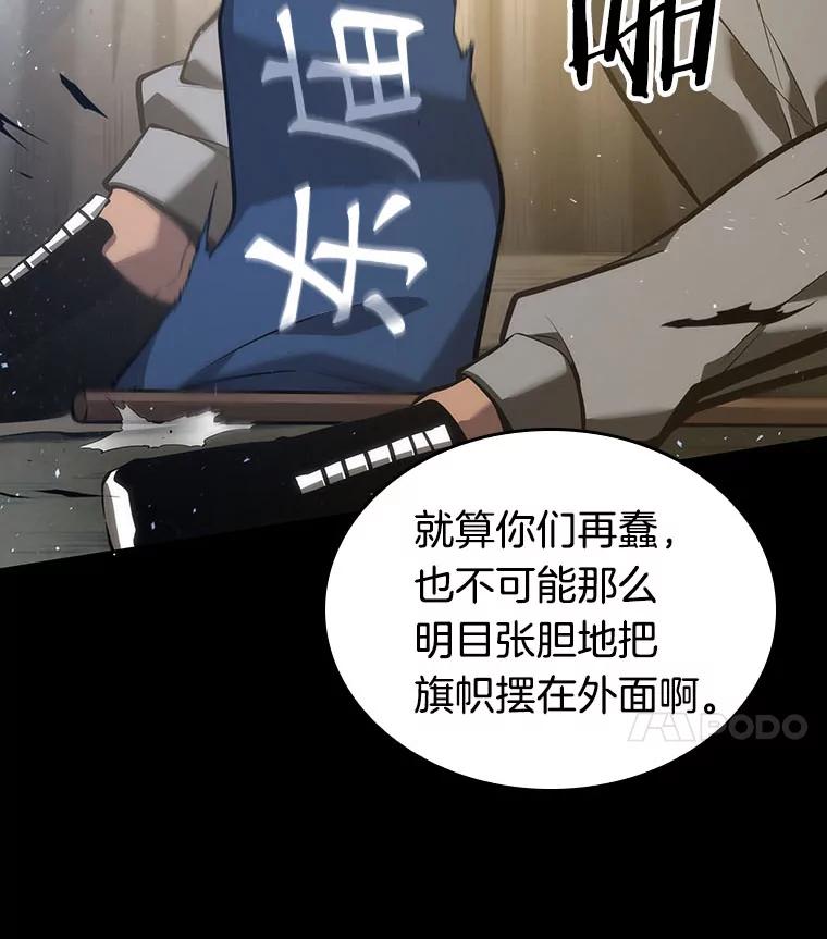 全知读者视角 50.先知者们之夜-2 第59页