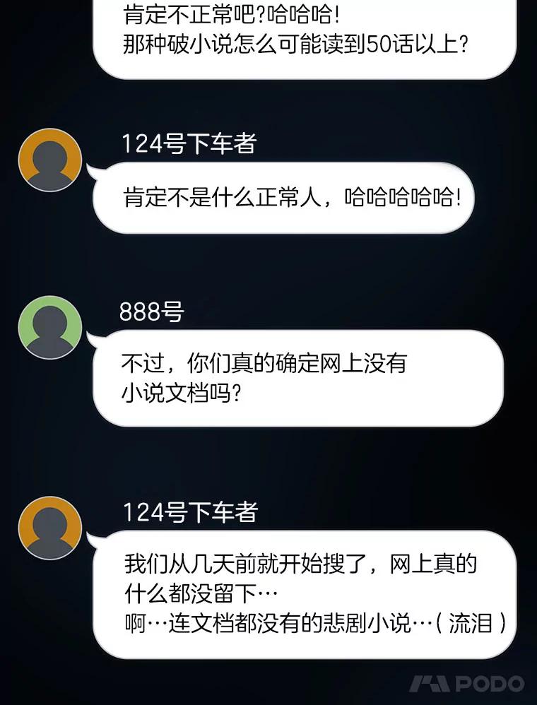 全知读者视角 50.先知者们之夜-2 第134页