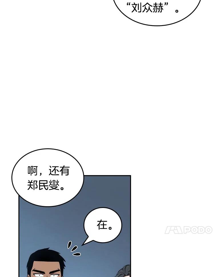 全知读者视角 50.先知者们之夜-2 第94页