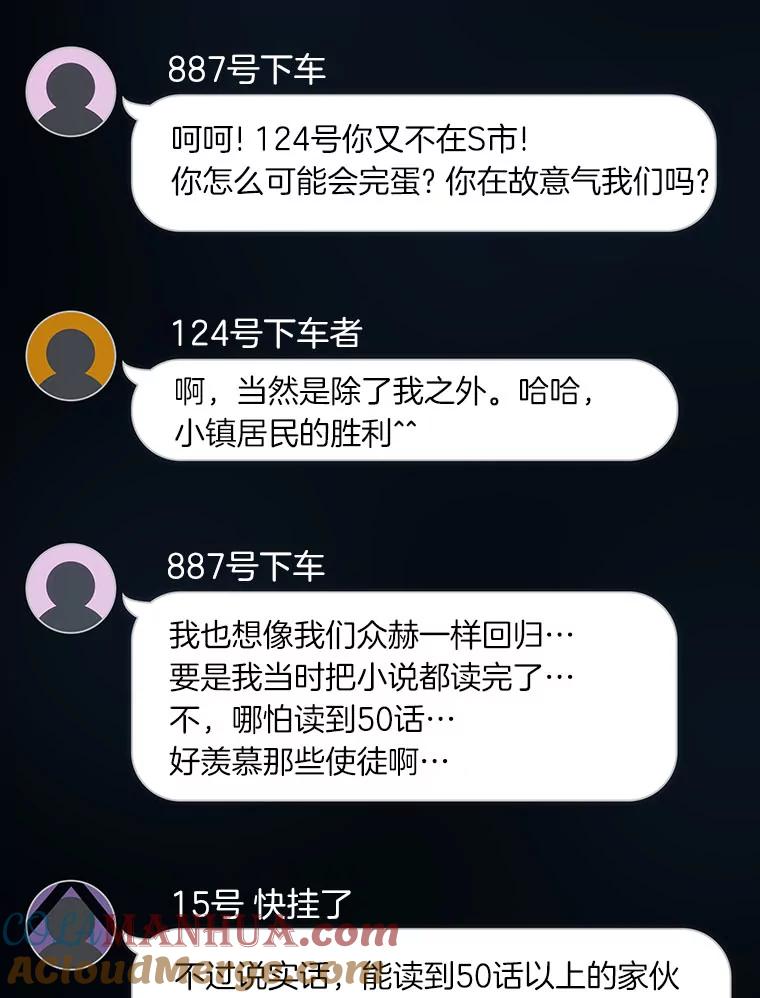 全知读者视角 50.先知者们之夜-2 第133页