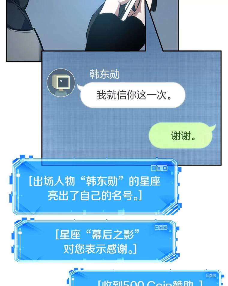 全知读者视角 50.先知者们之夜-2 第119页