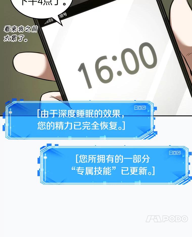 全知读者视角 50.先知者们之夜-2 第80页