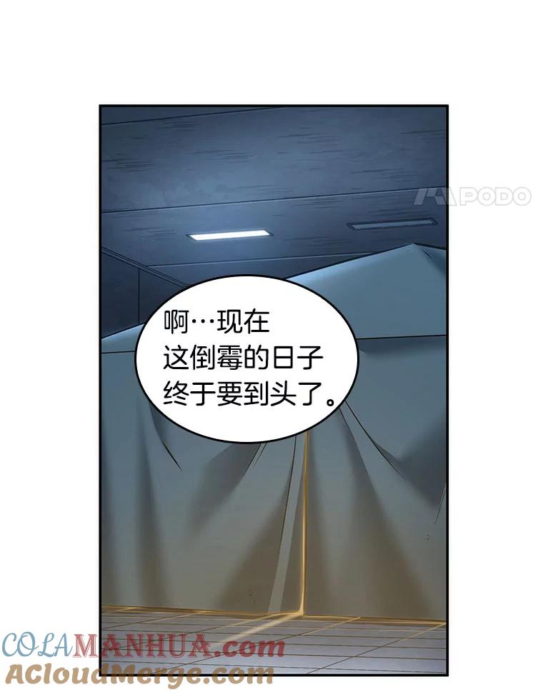 全知读者视角 50.先知者们之夜-2 第25页