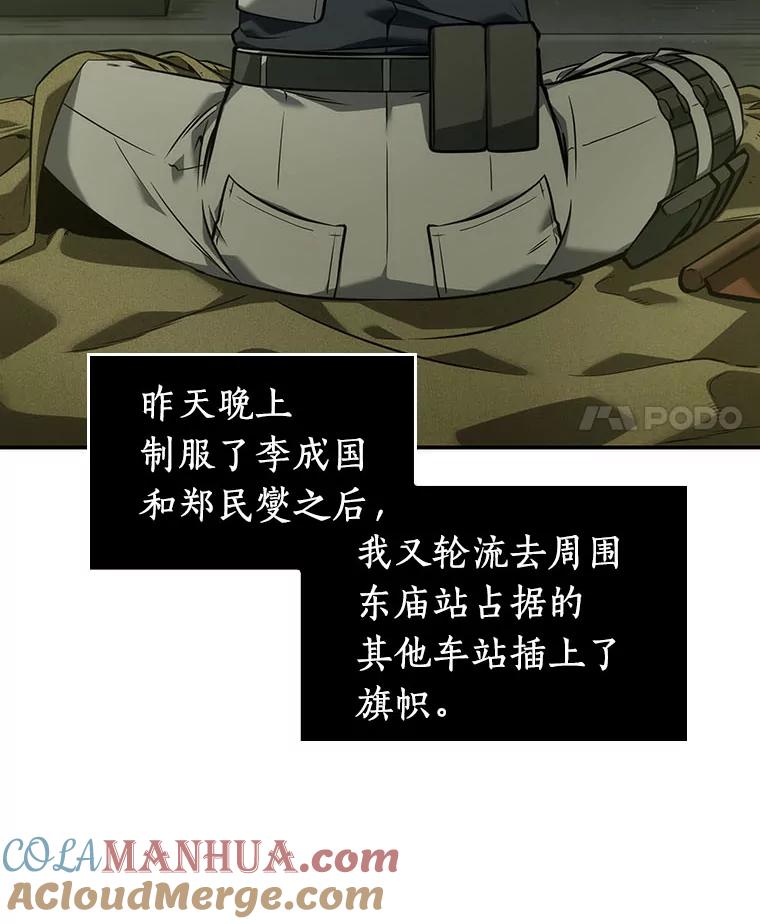 全知读者视角 50.先知者们之夜-2 第77页