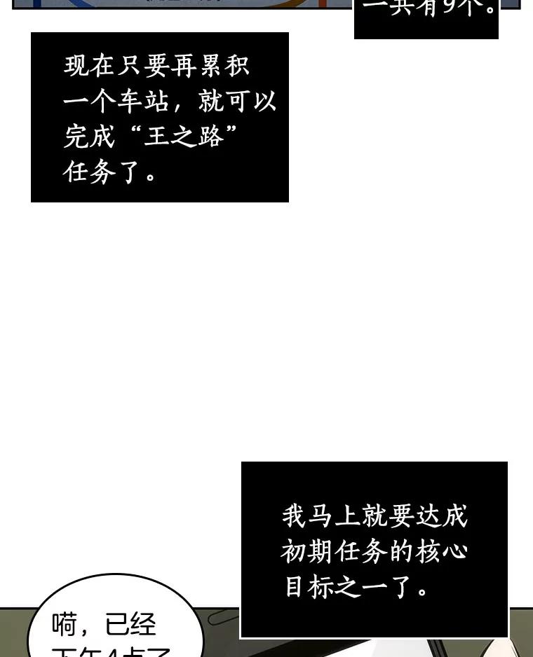 全知读者视角 50.先知者们之夜-2 第79页