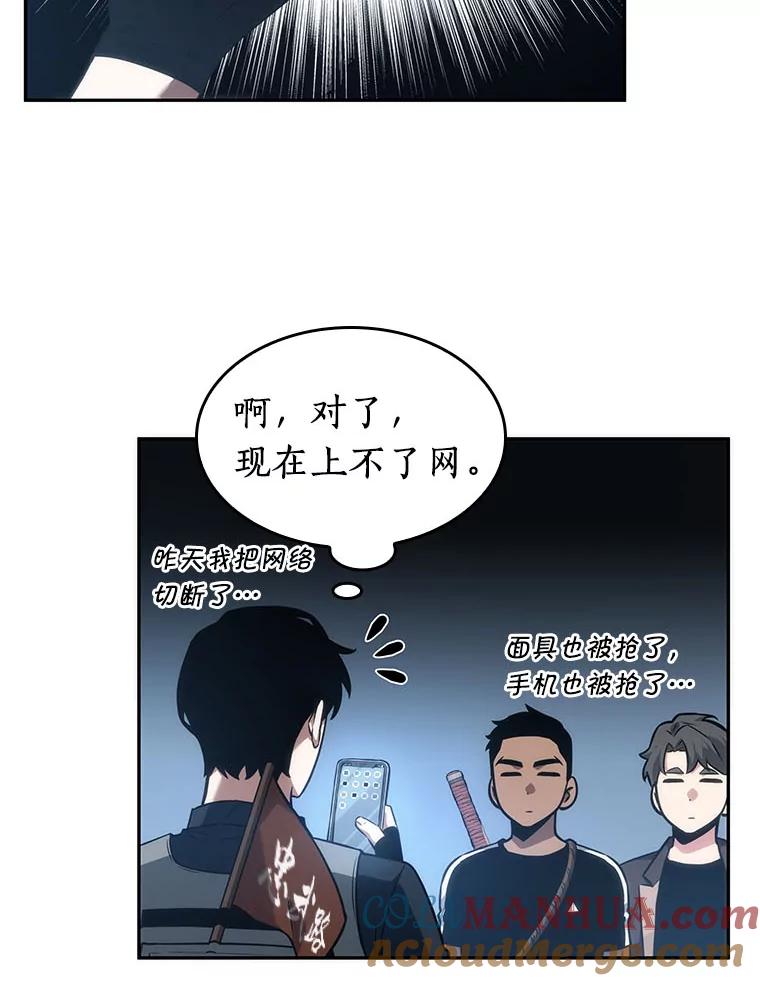 全知读者视角 50.先知者们之夜-2 第113页