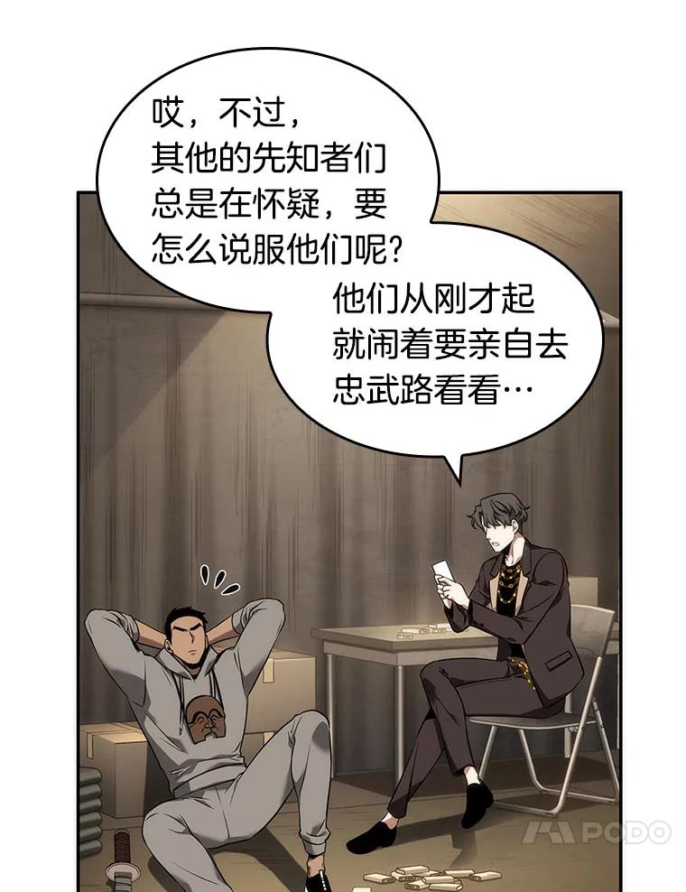 全知读者视角 50.先知者们之夜-2 第31页