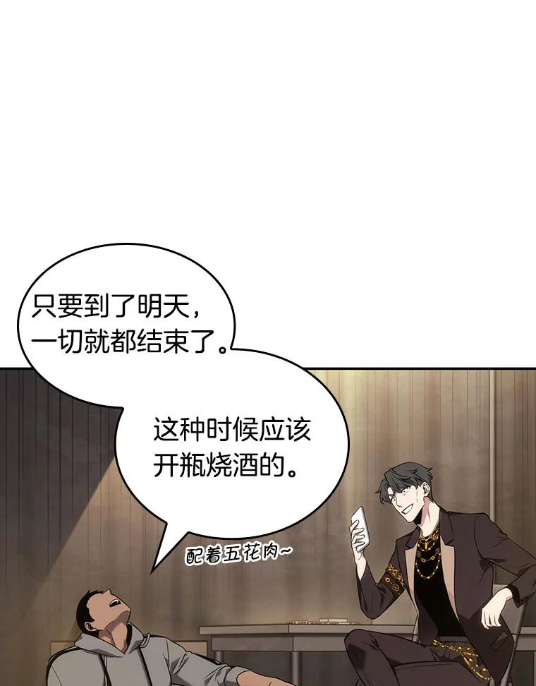全知读者视角 50.先知者们之夜-2 第26页