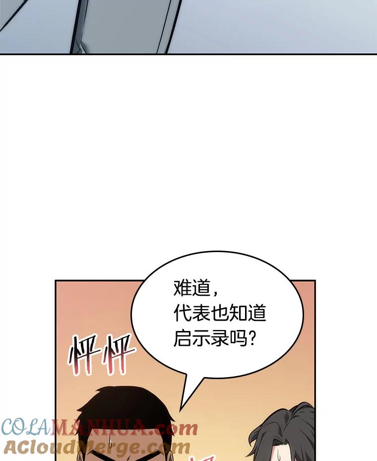 全知读者视角 50.先知者们之夜-2 第125页