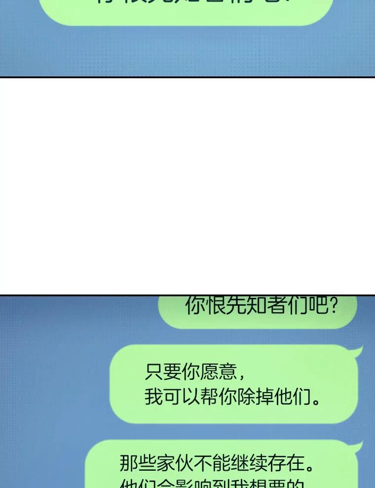 全知读者视角 50.先知者们之夜-2 第34页