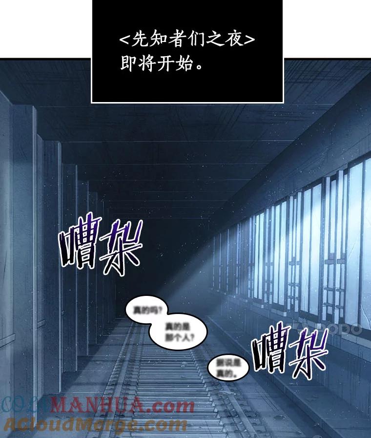 全知读者视角 50.先知者们之夜-2 第141页