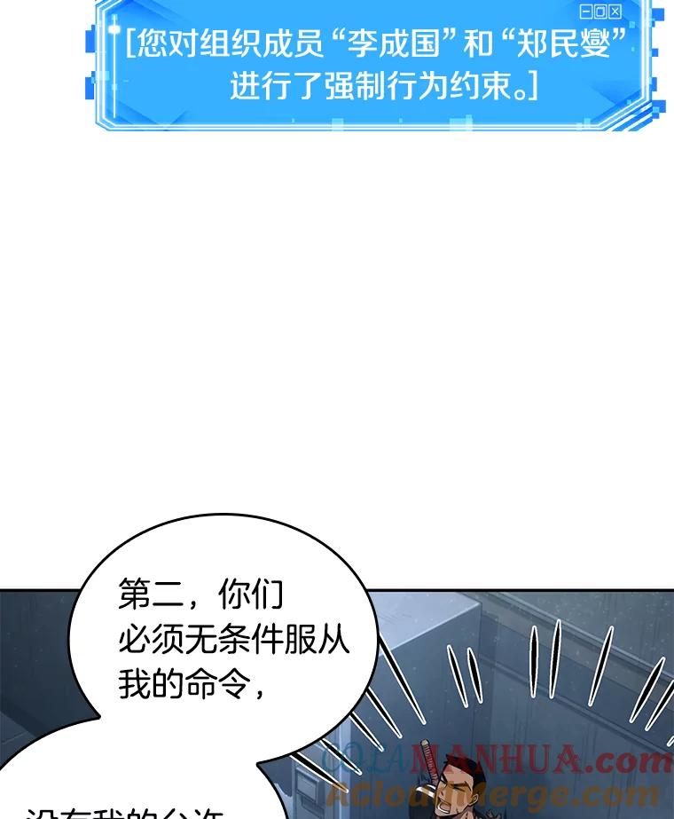 全知读者视角 50.先知者们之夜-2 第89页