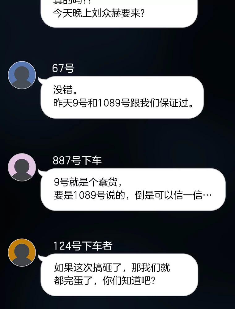 全知读者视角 50.先知者们之夜-2 第132页