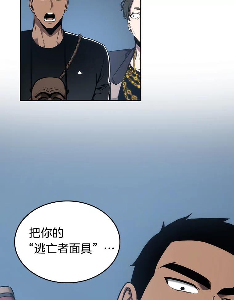 全知读者视角 50.先知者们之夜-2 第95页