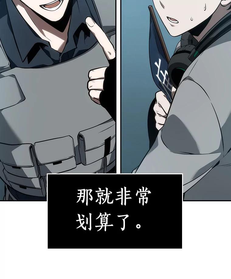 全知读者视角 50.先知者们之夜-2 第7页