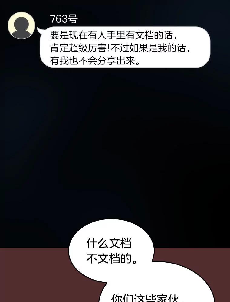 全知读者视角 50.先知者们之夜-2 第135页