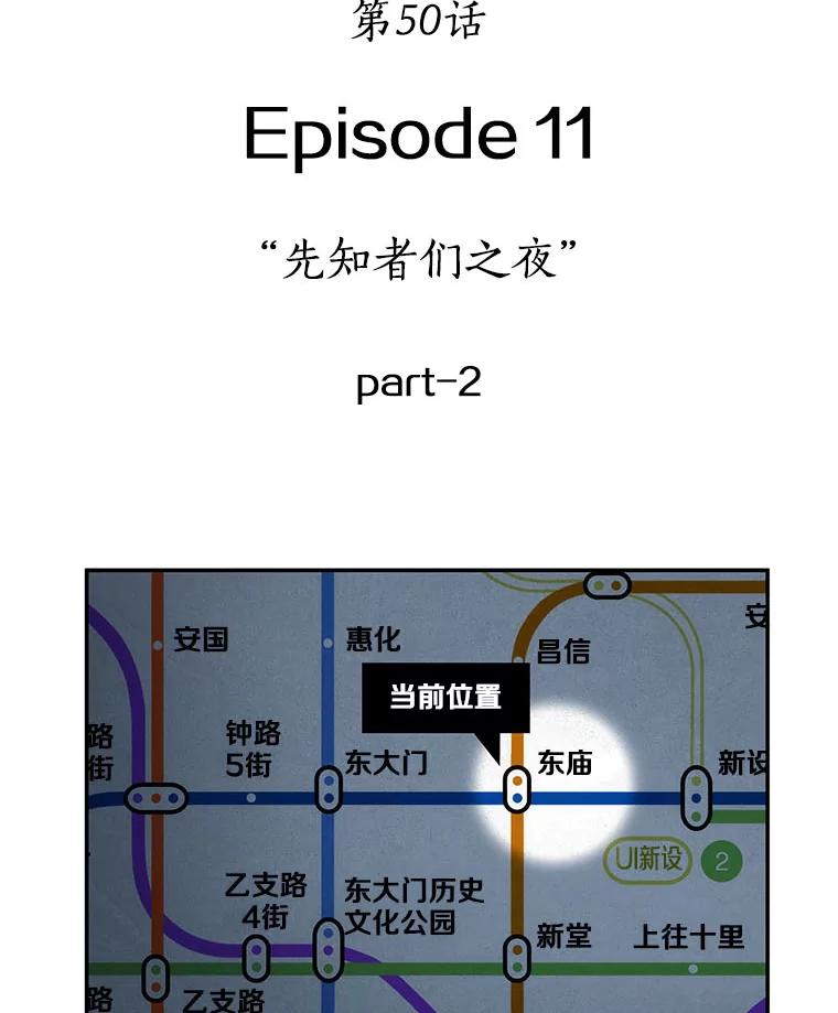 全知读者视角 50.先知者们之夜-2 第10页