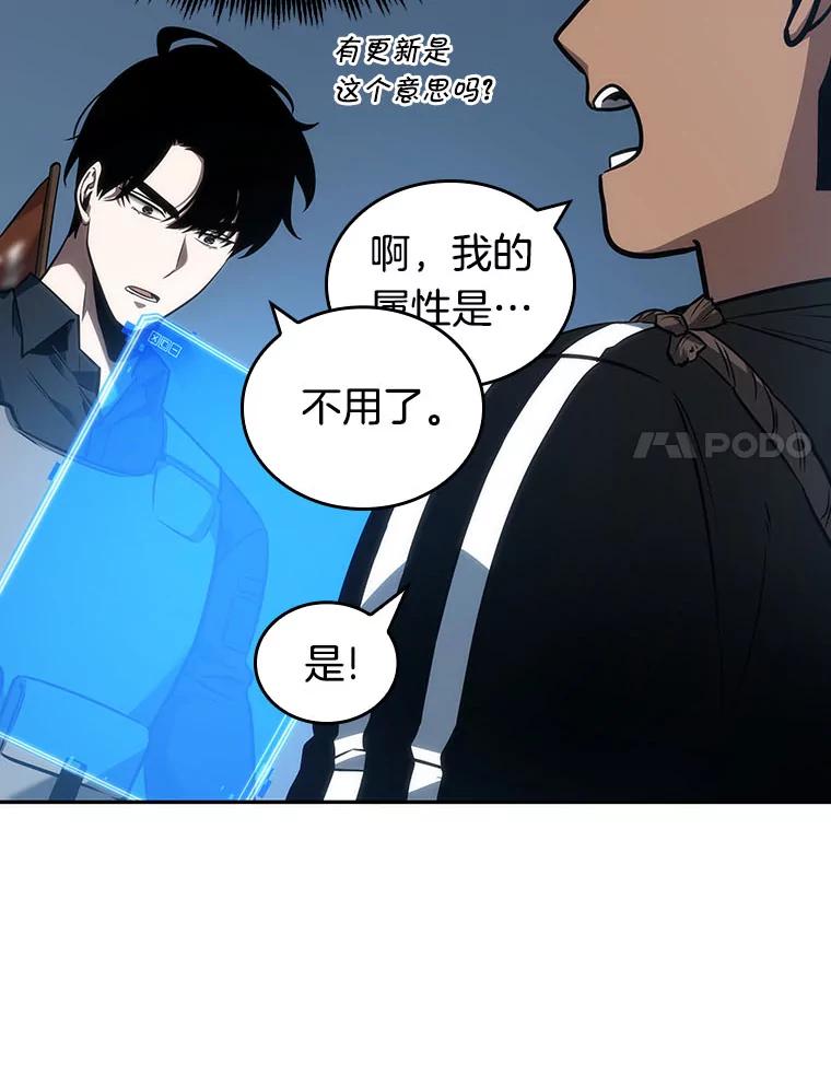 全知读者视角 50.先知者们之夜-2 第111页