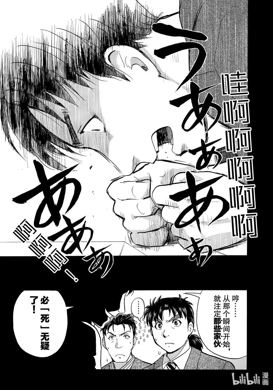 金田一37岁事件簿 - 52 碧的鲜血 - 第21张图