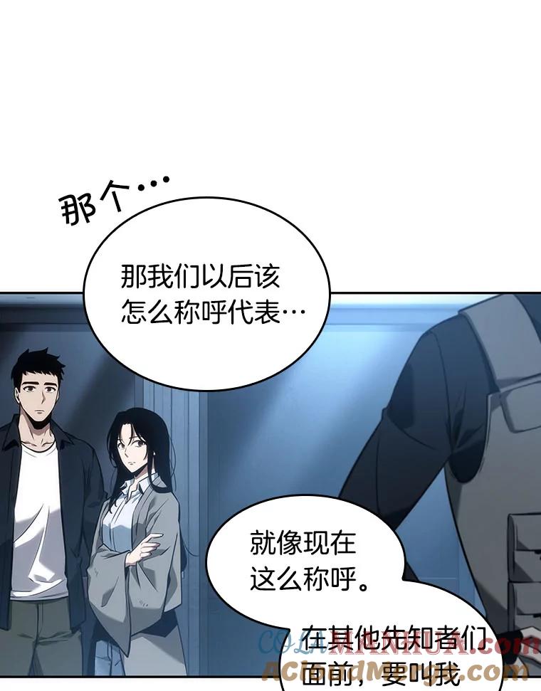 全知读者视角 50.先知者们之夜-2 第93页