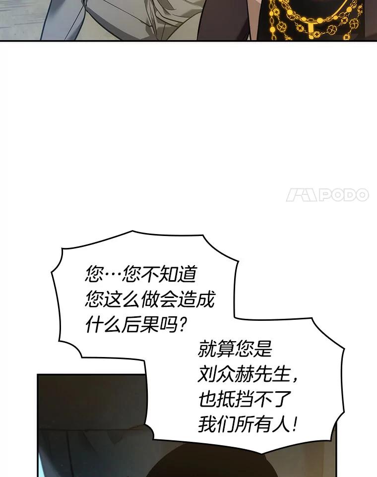 全知读者视角 50.先知者们之夜-2 第52页