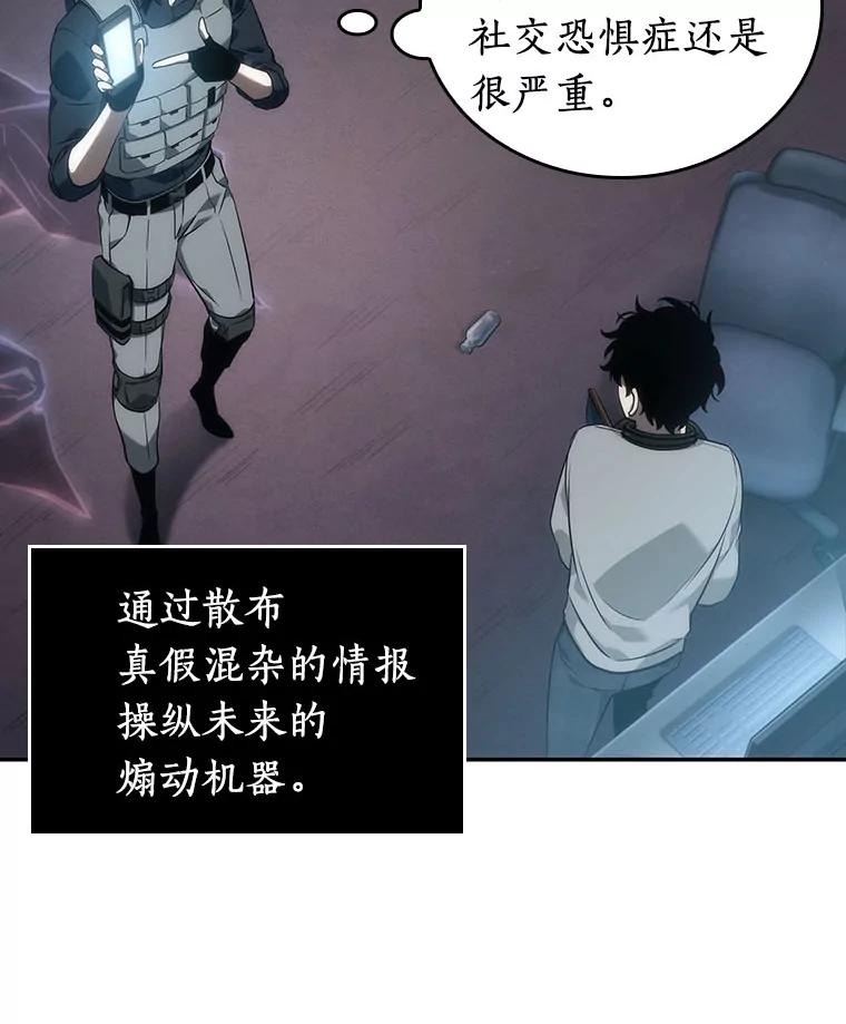 全知读者视角 50.先知者们之夜-2 第14页