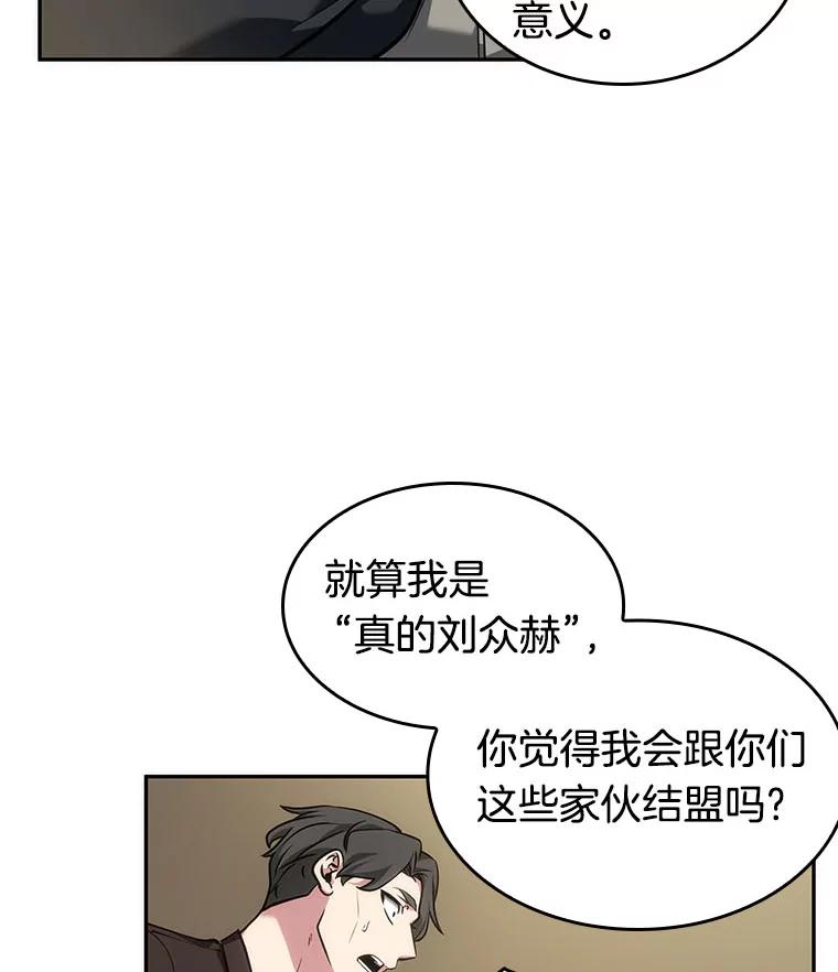 全知读者视角 50.先知者们之夜-2 第68页