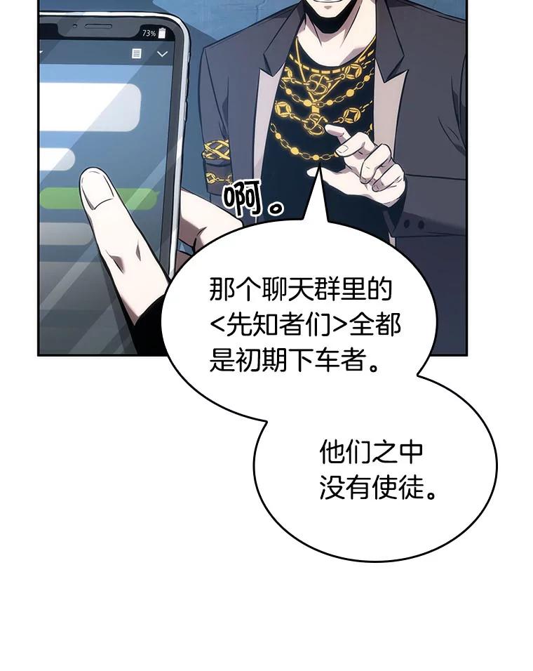 全知读者视角 50.先知者们之夜-2 第122页