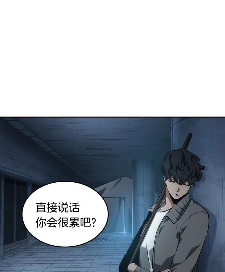 全知读者视角 50.先知者们之夜-2 第12页