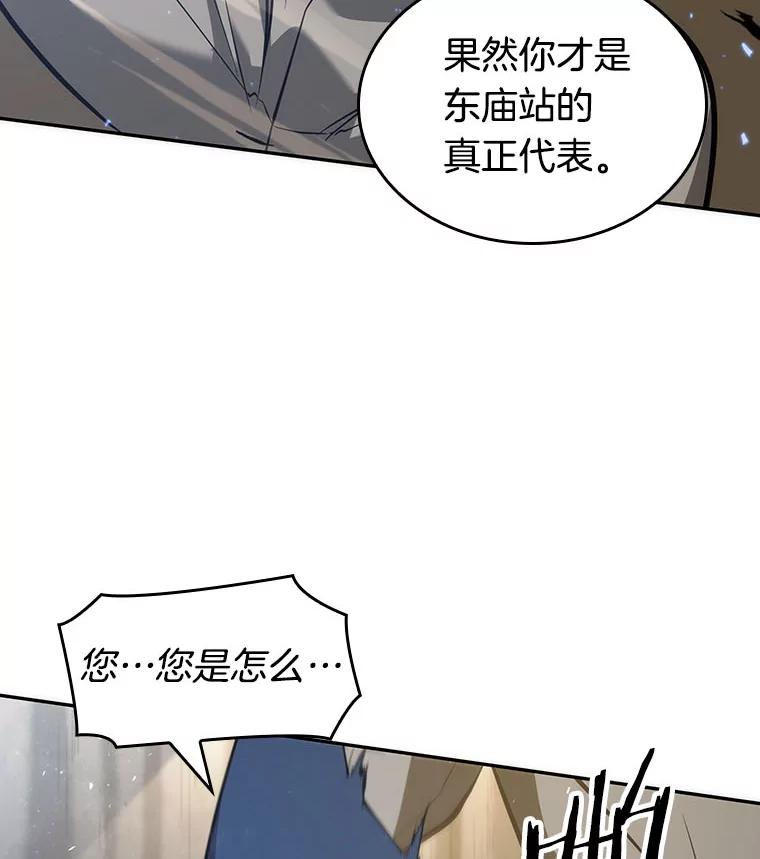 全知读者视角 50.先知者们之夜-2 第58页