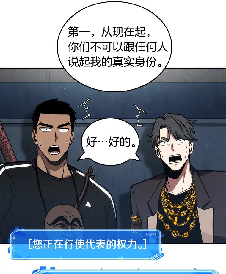 全知读者视角 50.先知者们之夜-2 第88页