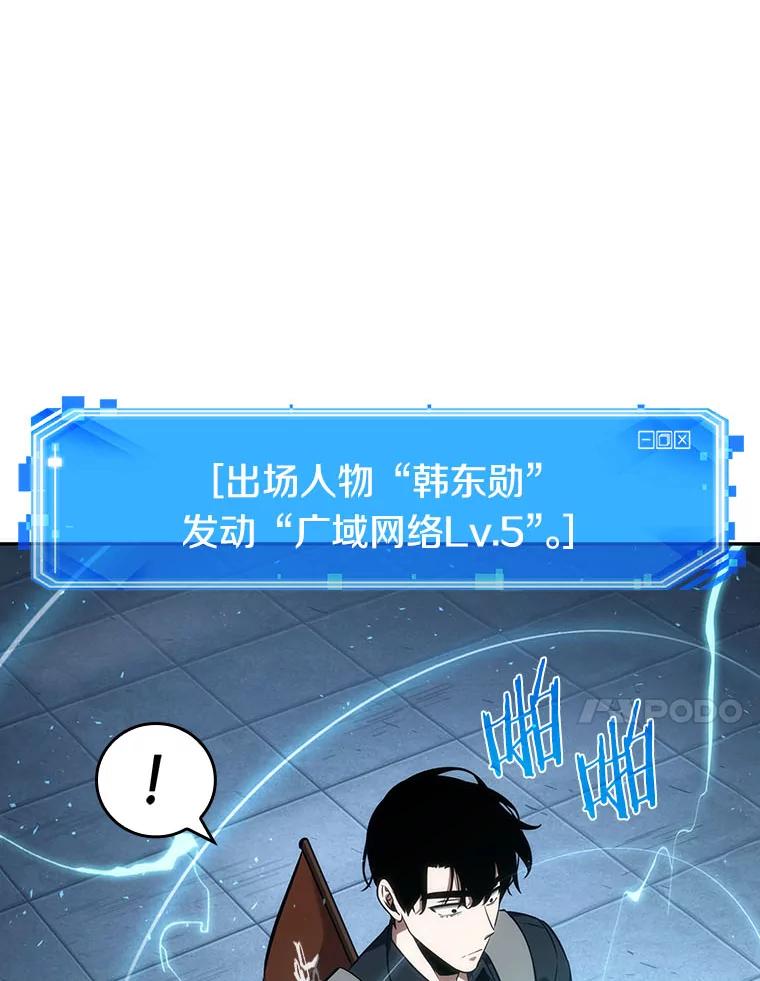 全知读者视角 50.先知者们之夜-2 第114页