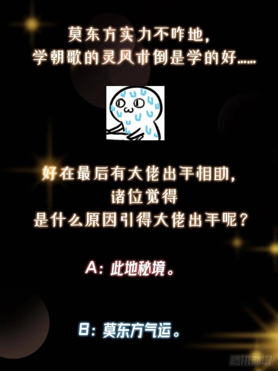 掌门低调点 514 叫我齐天大圣就好！ 第95页