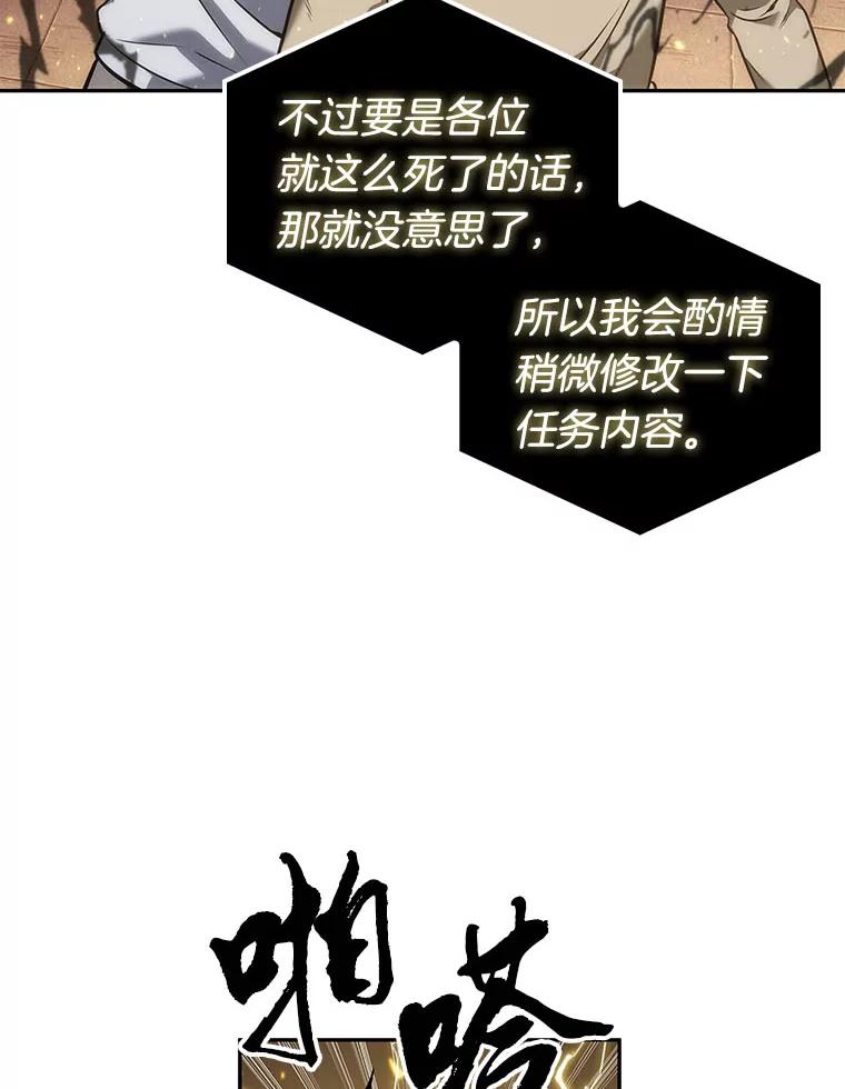全知读者视角 51.先知者们之夜-3 第103页