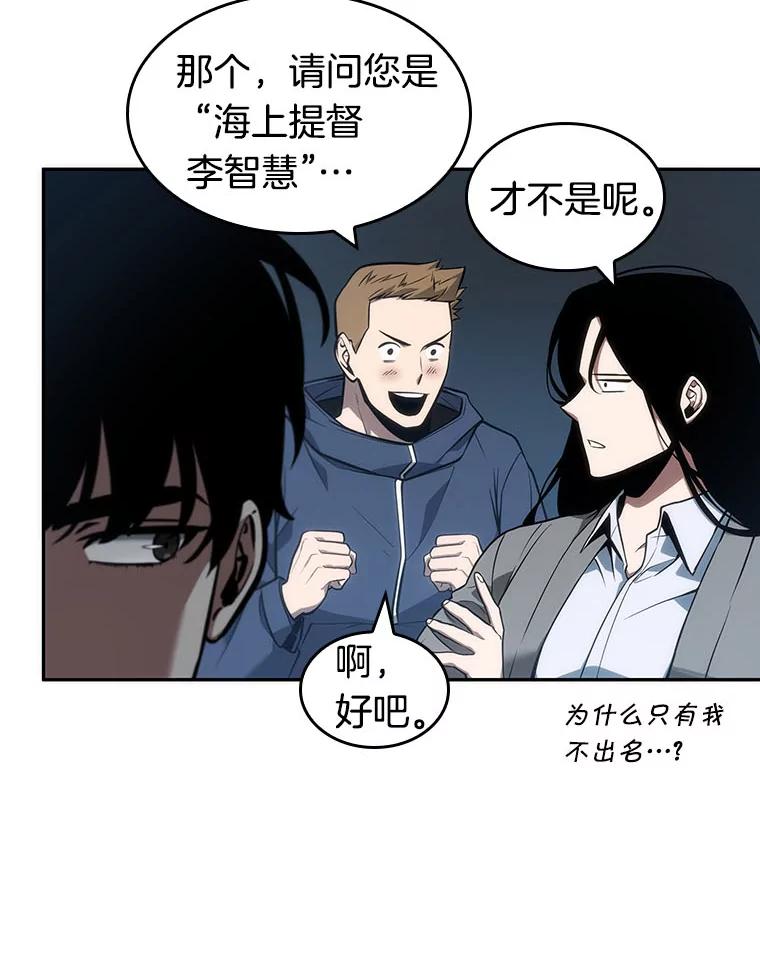全知读者视角 51.先知者们之夜-3 第30页