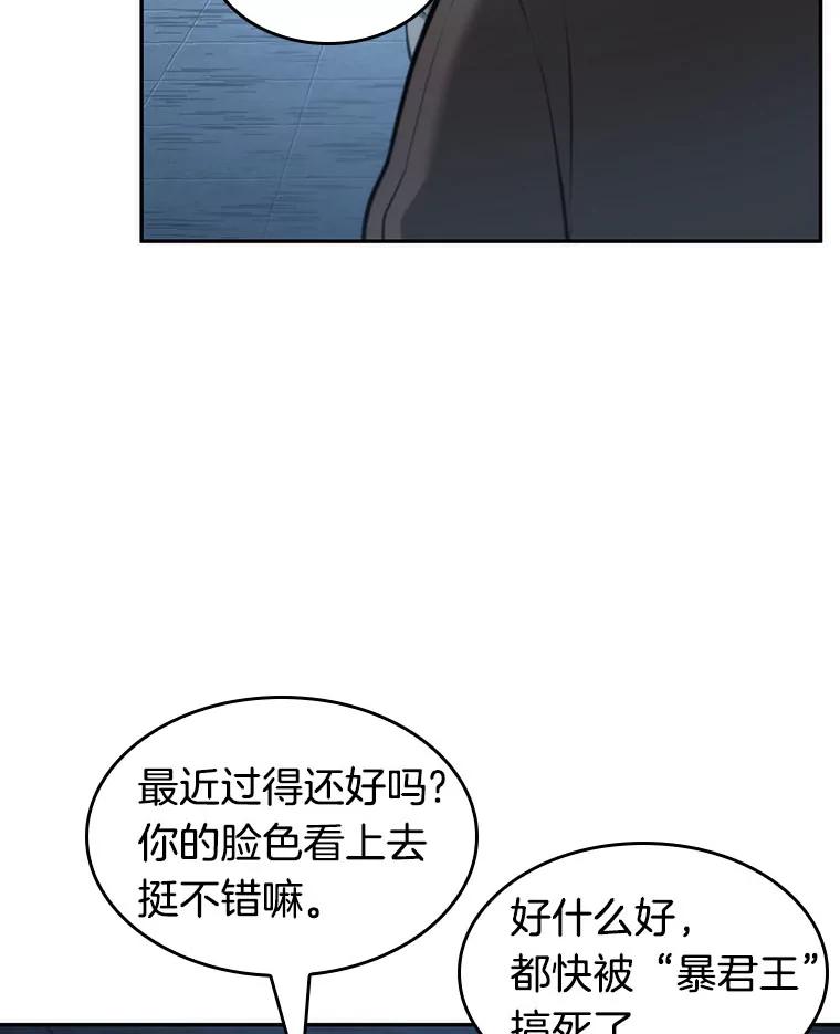 全知读者视角 51.先知者们之夜-3 第8页