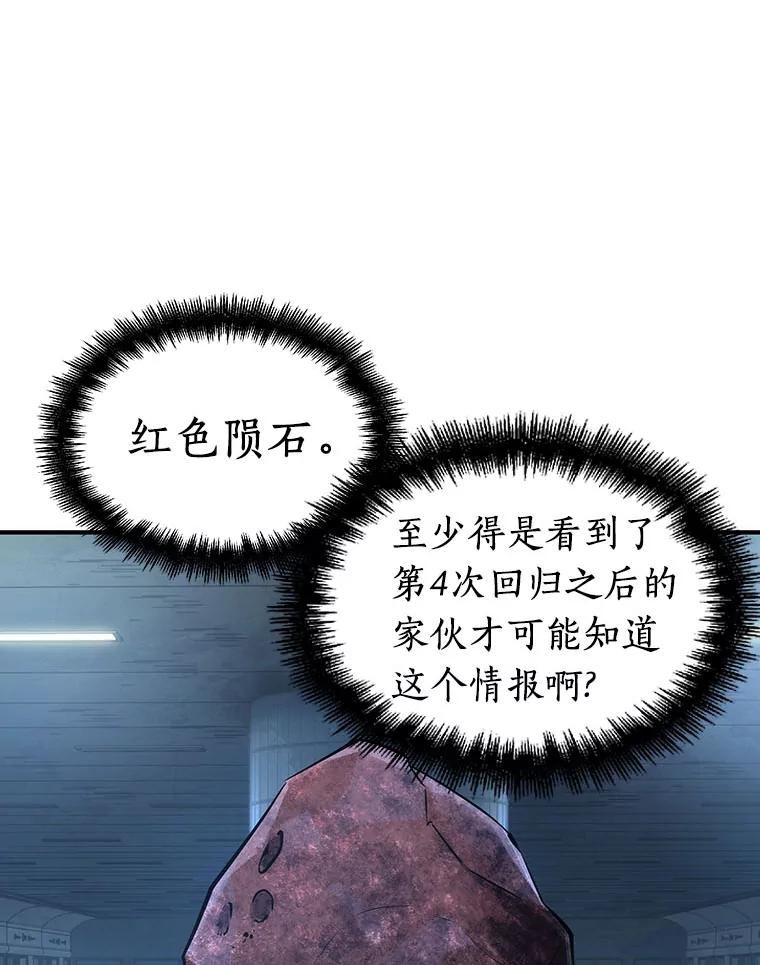 全知读者视角 51.先知者们之夜-3 第46页
