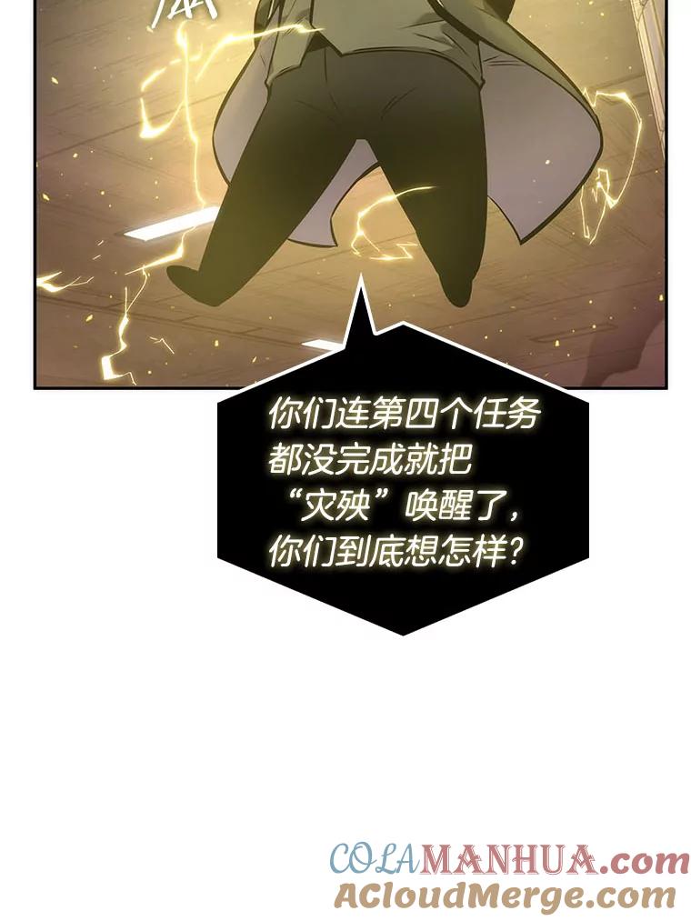 全知读者视角 51.先知者们之夜-3 第97页