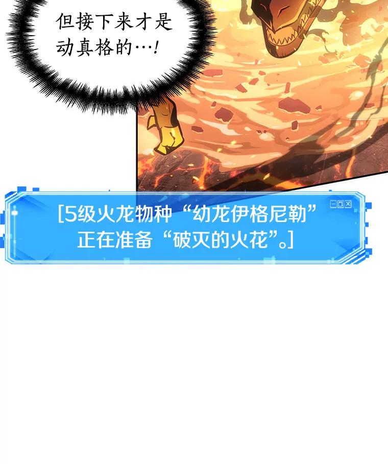 全知读者视角 51.先知者们之夜-3 第120页