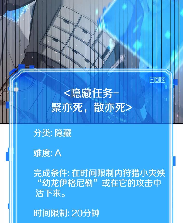 全知读者视角 51.先知者们之夜-3 第106页