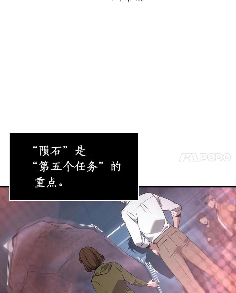 全知读者视角 51.先知者们之夜-3 第67页