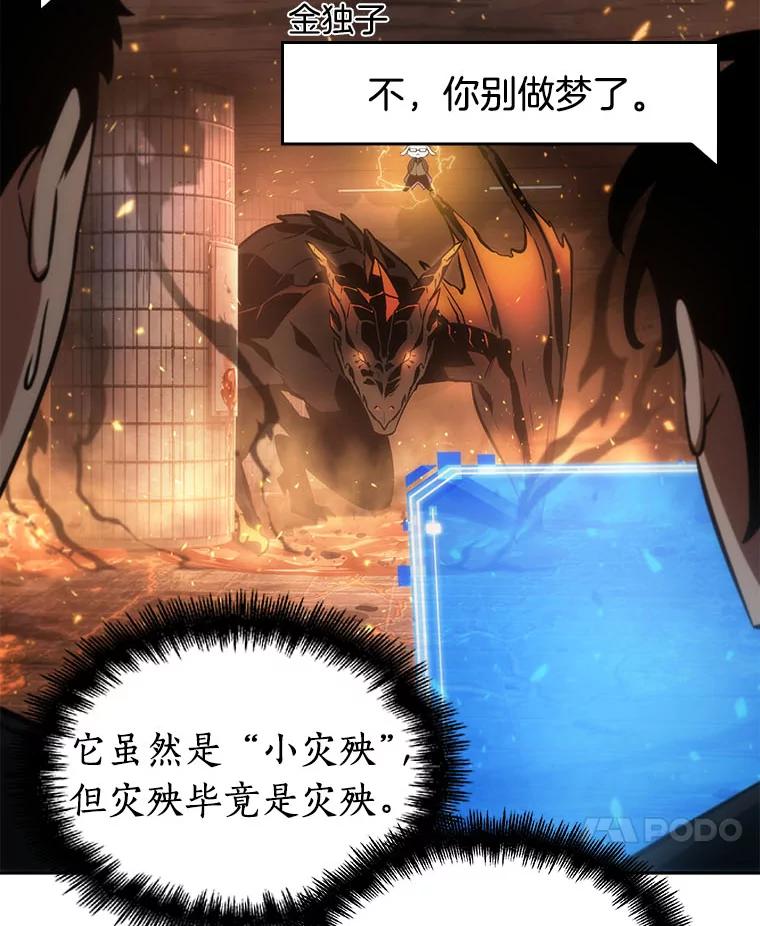 全知读者视角 51.先知者们之夜-3 第108页