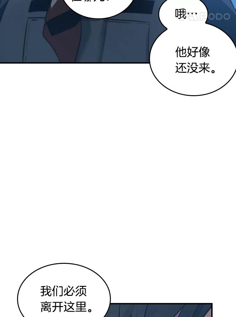全知读者视角 51.先知者们之夜-3 第51页
